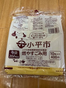 小平市　家庭用燃やすごみ用袋中袋２０Ｌ　１０枚のレビュー画像