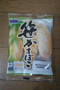 堀川　笹かまぼこ　３枚の商品写真