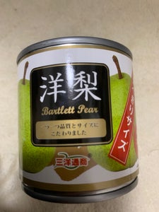 三洋通商　たべきり洋梨　缶　１８４ｇのレビュー画像