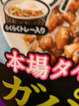 ニップン いまどきごはん ガパオライス 300g