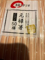 大和物産 元禄箸 50P