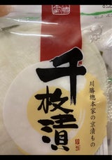 川勝千枚漬 133g