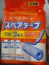 全家協 カーペットクリーナー 全面塗 3個