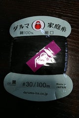 横田 家庭糸 #30 C/#B 2個