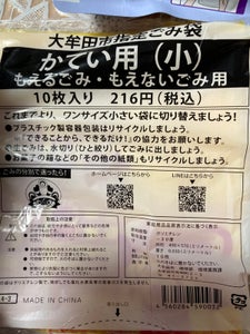 大牟田市　家庭用ごみ袋　小　１０枚のレビュー画像