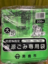 男鹿市 資源ごみ袋(大) 10袋