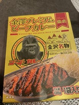 ボルカノ 金澤プレミアムビーフカレー 138g