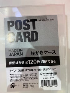 サナダ　はがきケースの商品写真