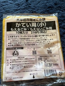 大牟田市　家庭用ごみ袋　小　１０枚のレビュー画像