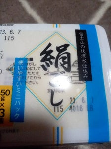 富士サンF ミニ 絹 150g×3の商品写真