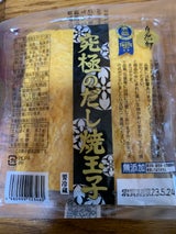 山田 玉子焼き (小)