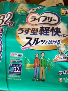 ユニチャーム ライフリーうす型軽快パンツM 32枚のレビュー画像
