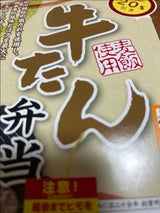 松川弁当店 牛たん弁当