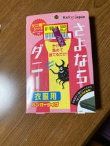 さよならダニー 衣服用 ハンガータイプ 4枚