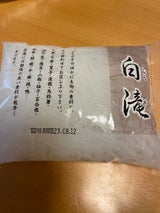 高水 白滝 350g