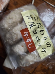 イトー屋 こだわり芦屋コロッケ牛すじ 70g×4のレビュー画像