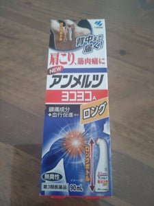 ニューアンメルツヨコヨコAロング 90mlの商品写真