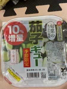 香味小夜子 茄子キュー 120g