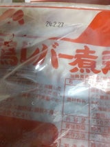 アクシーズ 鶏レバー煮込み 150g×2