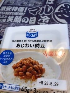 あづま あじわい納豆 45g×3の商品写真