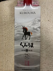 くろうま 25度 乙 麦焼酎 パツク 900mlのレビュー画像