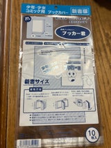 ブッカー君 新書 10枚 20926