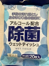 日新 アルコール配合 ウェットシート 20枚