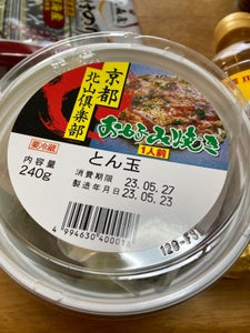 北山 とん玉の商品写真