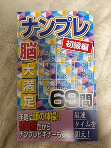 日本パール ナンプレ初級 1Pの商品写真