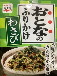 永谷園 おとなのふりかけ わさび 2.7g×5の商品写真