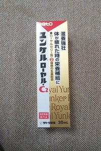 ユンケルローヤル・C2 30mlの商品写真