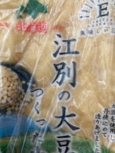 菊田食品　江別大豆生揚げの商品写真