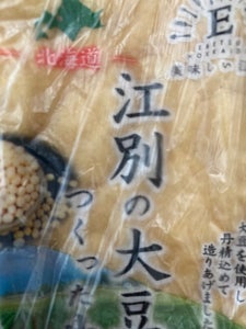 菊田食品 江別大豆生揚げの商品写真