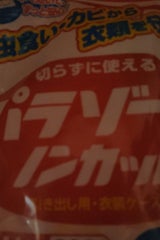 白元アース パラゾールノンカット 袋入 800g