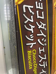 ブルボン　チョコダイジェスティブビスケット　１７枚の商品写真