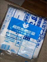 シンコー 相馬市指定ゴミ袋 燃やす 20枚