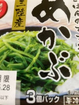 及新 三陸産めかぶ 3段 40g×3