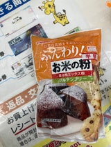 波里 GFお米の粉で粉菓子料理用ミックス 500g