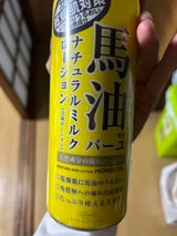 ロッシモイストA馬油ナチュラルミルクL 485ml