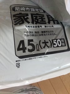 尼崎市指定家庭用４５Ｌ　緑半透明　Ｇ６Ｋ　５０枚の商品写真