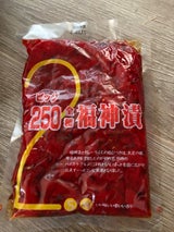 八幡屋 ビッグ250全糖福神漬け 250g