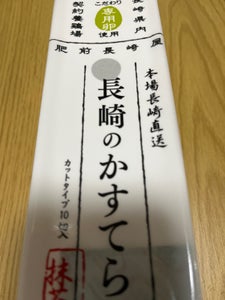 和泉屋　肥前長崎屋抹茶カステラ　１０切のレビュー画像