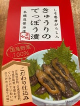 マルシゲ きゅうりてっぽう漬 150g