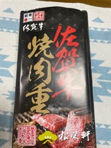 松栄軒 佐賀牛焼肉重
