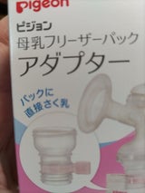 ピジョン 母乳フリーザーパック アダプター 1個