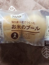 フランソア スローブレッド お米のブール 2個入