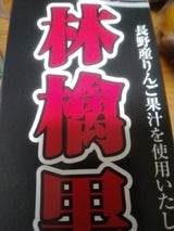 貿易屋 林檎黒酢 720ml