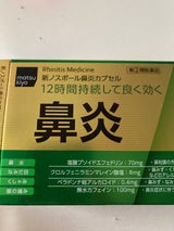 新ノスポール鼻炎カプセル 12カプセル