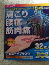 オムニードプラスター 32枚