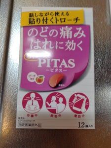 ピタスのどトローチ 12個の商品写真
